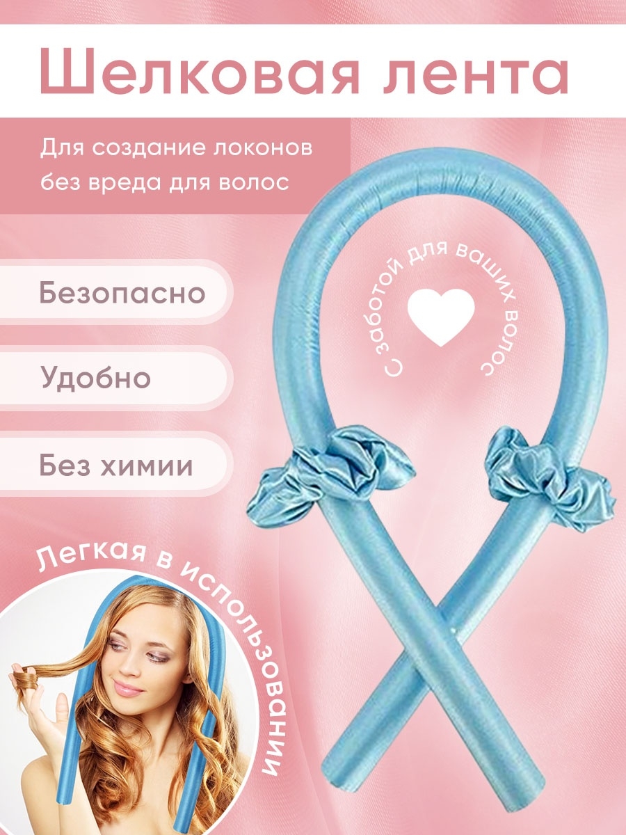 Мягкие бигуди для волос Кёрлик Мягкие бигуди для волос Кёрлик