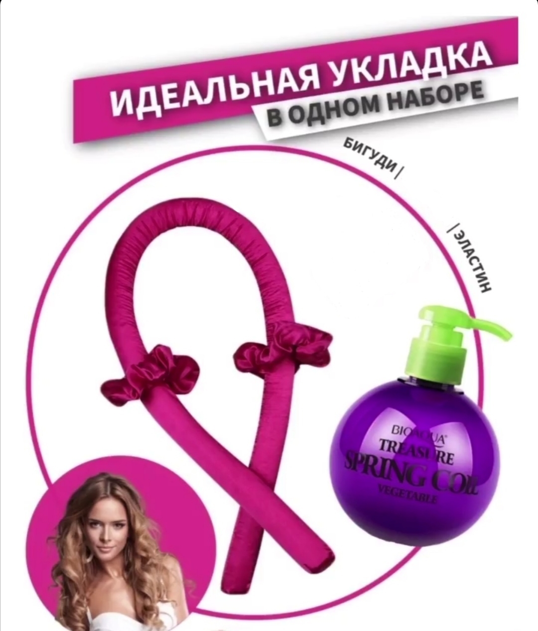 Мягкие бигуди для волос Кёрлик + Эластин Мягкие бигуди для волос Кёрлик + Эластин