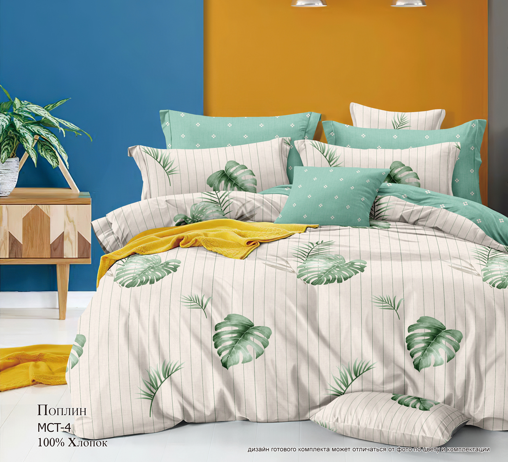 МОНСТЕРА ПОПЛИН ПРЕМИУМ НОВИНОЧКА!!!! КЛАССНО СМОТРИТСЯ!!! 1,5 сп - 1540р+орг МОНСТЕРА ПОПЛИН ПРЕМИУМ НОВИНОЧКА!!!! КЛАССНО СМОТРИТСЯ!!! 1,5 сп - 1540р+орг