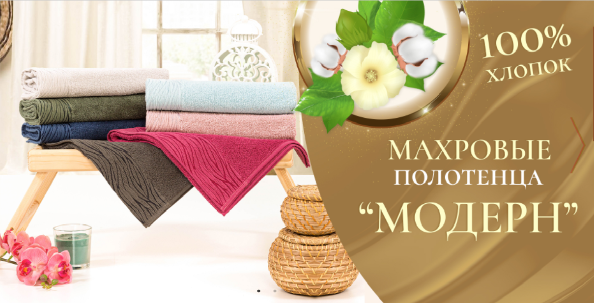 100% хлопок. Махровые полотенца Модерн - 420г/м2! 100% хлопок. Махровые полотенца Модерн - 420г/м2!