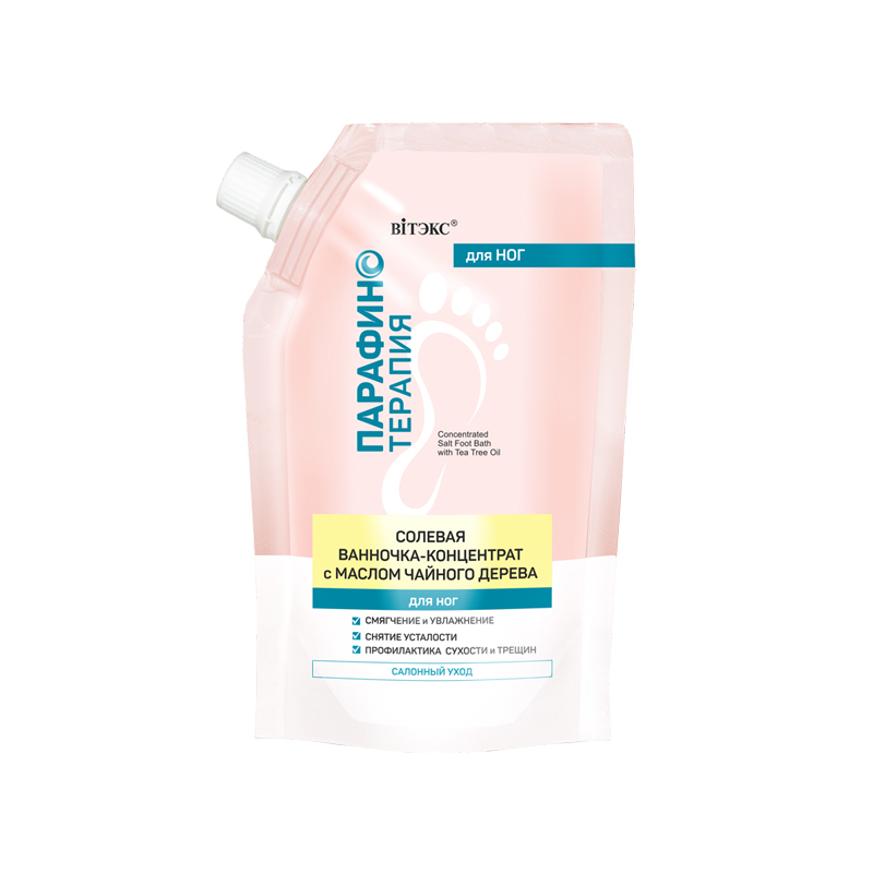 ПРЕКРАСНАЯ СЕРИЯ ДЛЯ НОГ!!!! ВЫБИРАЙТЕ С САЙТА И ПИШИТЕ ЧТО ВАМ ХОЧЕТСЯ ЗАКАЗАТЬ)))) ЦЕНА 114р+орг Витэкс Парафинотерапия Солевая ванночка-концентрат Масло чайного дерева для ног 170мл дой-пак СМЯГЧЕНИЕ И УВЛАЖНЕНИЕ СНЯТИЕ УСТАЛОСТИ ПРОФИЛАКТИКА СУХО ПРЕКРАСНАЯ СЕРИЯ ДЛЯ НОГ!!!! ВЫБИРАЙТЕ С САЙТА И ПИШИТЕ ЧТО ВАМ ХОЧЕТСЯ ЗАКАЗАТЬ)))) ЦЕНА 114р+орг Витэкс Парафинотерапия Солевая ванночка-концентрат Масло чайного дерева для ног 170мл дой-пак СМЯГЧЕНИЕ И УВЛАЖНЕНИЕ СНЯТИЕ УСТАЛОСТИ ПРОФИЛАКТИКА СУХО