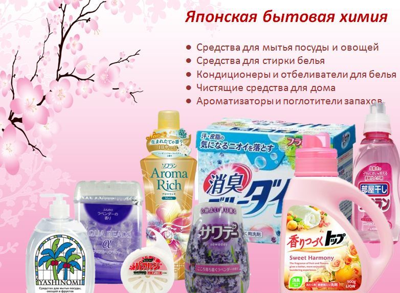 Сбор до 03.05. Япония и Корея становятся ближе! Огромный выбор бытовой химии - все для стирки и уборки: стиральные порошки, кондиционеры, чистящие средства для кухни и ванной, освежители воздуха и многое другое! Сбор до 03.05. Япония и Корея становятся ближе! Огромный выбор бытовой химии - все для стирки и уборки: стиральные порошки, кондиционеры, чистящие средства для кухни и ванной, освежители воздуха и многое другое!