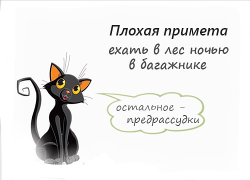 Продолжим про ПРЕДРАССУДКИ Продолжим про ПРЕДРАССУДКИ