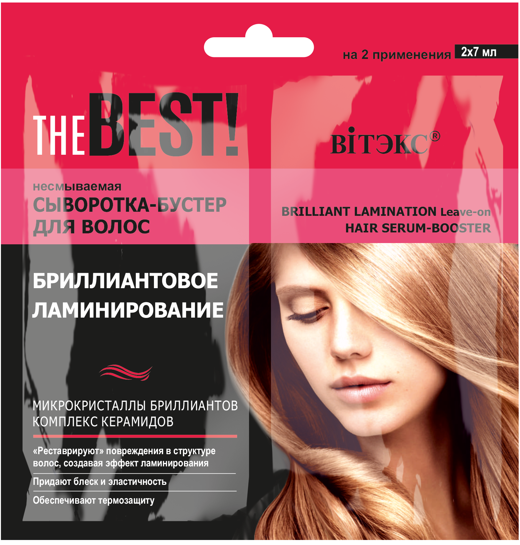 ОТЛИЧНЫЙ ВАРИАНТ!!! Витэкс THE BEST! САШЕ Несмываемая сыворотка-бустер для волос БРИЛЛИАНТОВОЕ ЛАМИНИРОВАНИЕ 2х7 мл. ЦЕНА 31.04р+орг микрокристаллы бриллиантов комплекс керамидов - повреждения в структуре волос, создавая эффект ламинирования - придают ОТЛИЧНЫЙ ВАРИАНТ!!! Витэкс THE BEST! САШЕ Несмываемая сыворотка-бустер для волос БРИЛЛИАНТОВОЕ ЛАМИНИРОВАНИЕ 2х7 мл. ЦЕНА 31.04р+орг микрокристаллы бриллиантов комплекс керамидов - повреждения в структуре волос, создавая эффект ламинирования - придают