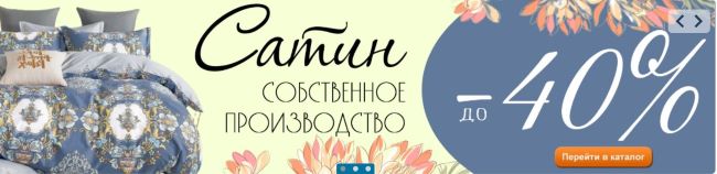 Скидки до -40%% КПБ из сатина высокого качества.Современные дизайны,оригинальная упаковка. Состав ткани: 100% хлопок Скидки до -40%% КПБ из сатина высокого качества.Современные дизайны,оригинальная упаковка. Состав ткани: 100% хлопок