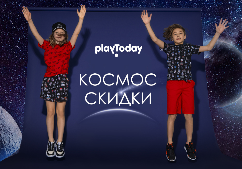КОСМИЧЕСКАЯ РАСПРОДАЖА ОТ PLAY TODAY -40%!!! КОСМИЧЕСКАЯ РАСПРОДАЖА ОТ PLAY TODAY -40%!!!
