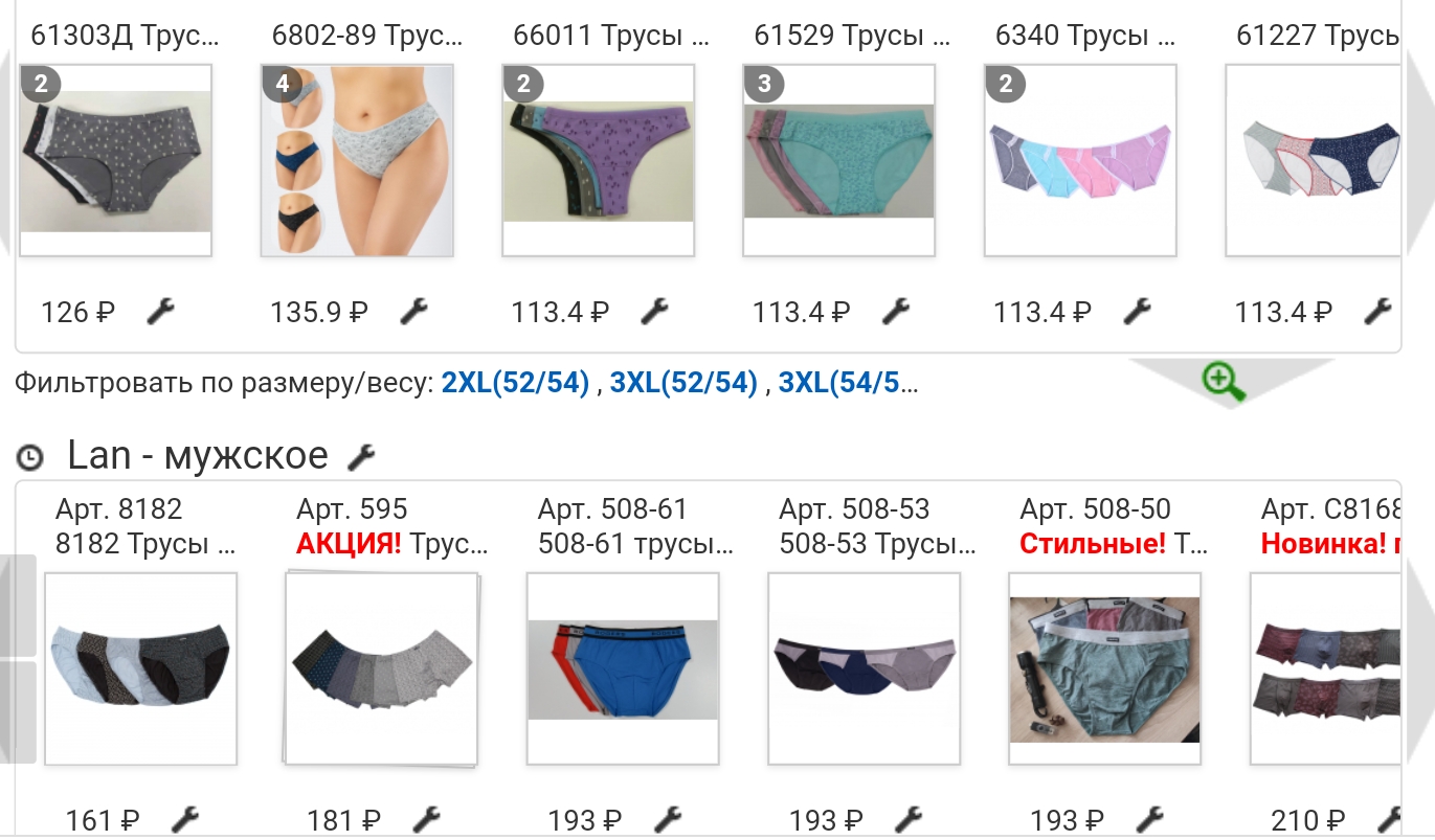 Поставщик в третий раз снижает цены! Вот теперь они оооочень хорошие! Трусики для всей семьи - отличные ЦЕНЫ, принты и качество! Цены на детское белье исправлены, женское белье - в процессе, цены на мужское - поправлю к вечеру четверга. Поставщик в третий раз снижает цены! Вот теперь они оооочень хорошие! Трусики для всей семьи - отличные ЦЕНЫ, принты и качество! Цены на детское белье исправлены, женское белье - в процессе, цены на мужское - поправлю к вечеру четверга.