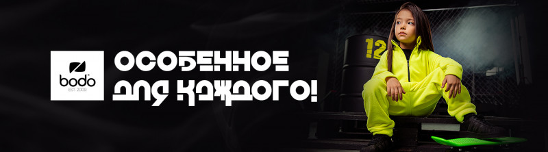 Bоd*о - самая крутая детская одежда! Супер качество! Май! Bоd*о - самая крутая детская одежда! Супер качество! Май!