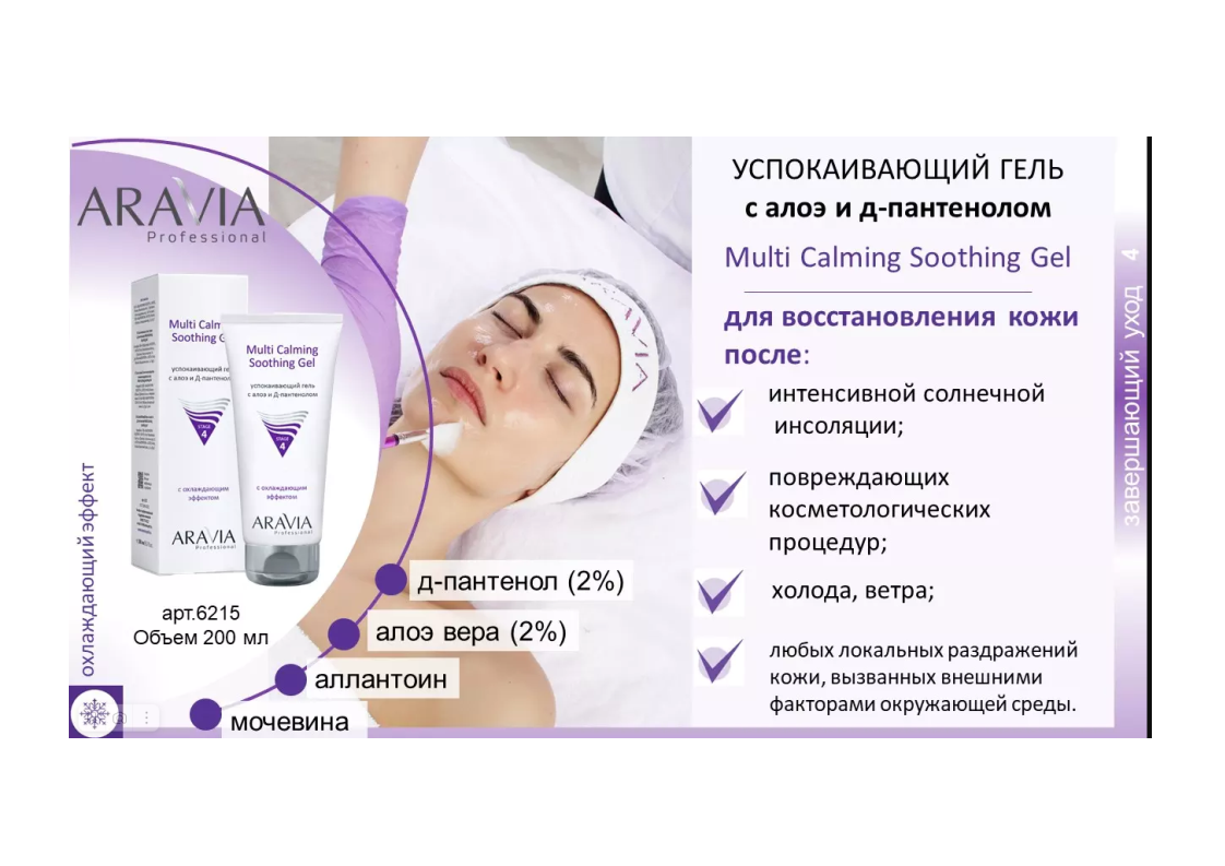 Сбор до 05.06. Aravia - салонная марка профессионального ухода за кожей по самой лучшей цене на форуме! Средства для депиляции и ухода после процедуры! Шугаринг! Парафинотерапия! Косметика для лица и тела! Обертывание! Альгинатные маски! Антисептики! Быст Сбор до 05.06. Aravia - салонная марка профессионального ухода за кожей по самой лучшей цене на форуме! Средства для депиляции и ухода после процедуры! Шугаринг! Парафинотерапия! Косметика для лица и тела! Обертывание! Альгинатные маски! Антисептики! Быст