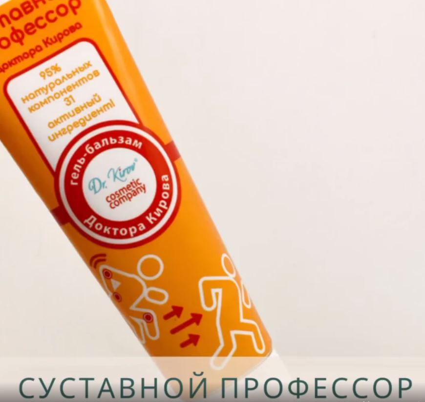 Гель-бальзам "Суставной Профессор доктора Кирова". Рекомендуется при проблемах в области суставов, позвоночника и мышц. Высокая эффективность доказана 20 годами научных исследований! Гель-бальзам "Суставной Профессор доктора Кирова". Рекомендуется при проблемах в области суставов, позвоночника и мышц. Высокая эффективность доказана 20 годами научных исследований!