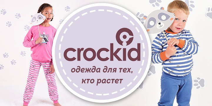 Сбор заказов. Crockid. Optop. Trikozza. NEW галереи. Самый полный ассортимент. Дешевле не найти! Новые коллекции 2022. Олений лес, Диноленд, Лесные истории. Выкуп 17 Сбор заказов. Crockid. Optop. Trikozza. NEW галереи. Самый полный ассортимент. Дешевле не найти! Новые коллекции 2022. Олений лес, Диноленд, Лесные истории. Выкуп 17