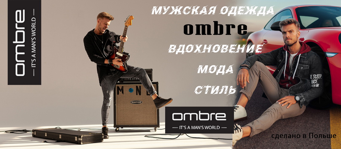 Сбор заказов. Женская, мужская одежда - Польша! Не пропустите Сбор заказов. Женская, мужская одежда - Польша! Не пропустите