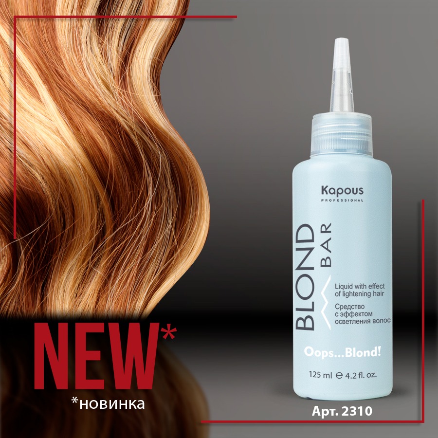 Средство с эффектом осветления волос OOPS BLOND!, серия Blond bar, позволит мгновенно осветлить отдельные пряди на этапе укладки. Осветление до 3х тонов! Средство с эффектом осветления волос OOPS BLOND!, серия Blond bar, позволит мгновенно осветлить отдельные пряди на этапе укладки. Осветление до 3х тонов!