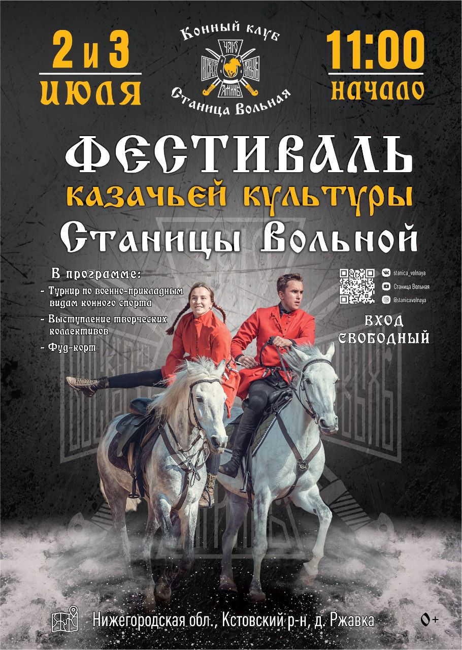 Второй фестиваль казачьей культуры Станицы Вольной Второй фестиваль казачьей культуры Станицы Вольной