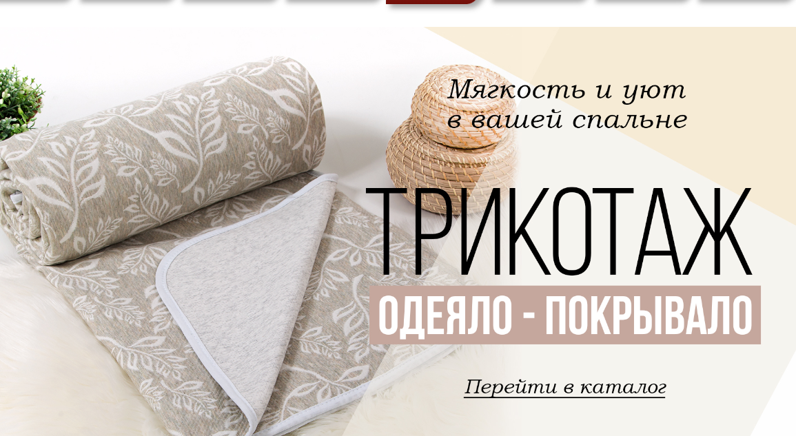 ТРИКОТАЖНЫЕ ОДЕЯЛА-ПОКРЫВАЛА ДЛЯ ВСЕЙ СЕМЬИ! МЯГКОСТЬ И УЮТ В ВАШЕЙ СПАЛЬНЕ - что может быть важнее! ТРИКОТАЖНЫЕ ОДЕЯЛА-ПОКРЫВАЛА ДЛЯ ВСЕЙ СЕМЬИ! МЯГКОСТЬ И УЮТ В ВАШЕЙ СПАЛЬНЕ - что может быть важнее!