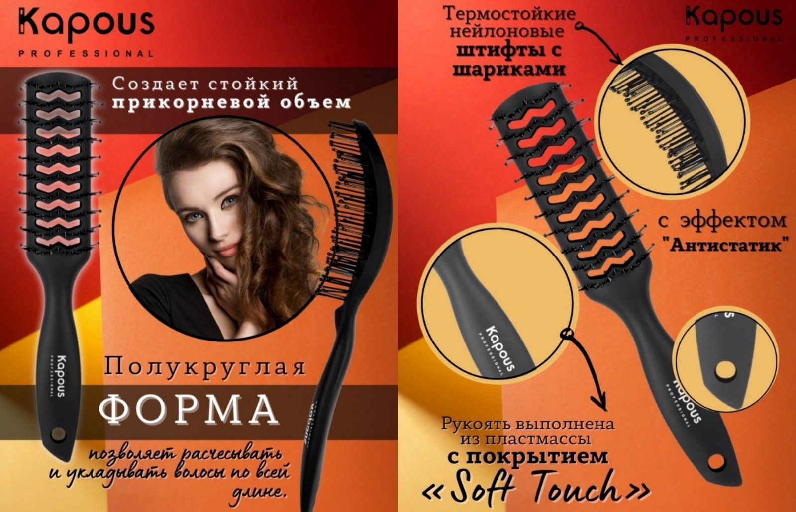 Щетка эргономичная для волос с покрытием Soft Touch Kapous Professional - предотвращают образование статического электричества, позволяет вытягивать пряди во время сушки феном, а также подходит для ежедневного массажа головы! Щетка эргономичная для волос с покрытием Soft Touch Kapous Professional - предотвращают образование статического электричества, позволяет вытягивать пряди во время сушки феном, а также подходит для ежедневного массажа головы!