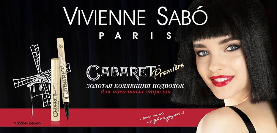 Стоп 26.07.Раздачи 4.08.Vivienne Sabo - марка с парижской душой известна и популярна во всем мире. Стоп 26.07.Раздачи 4.08.Vivienne Sabo - марка с парижской душой известна и популярна во всем мире.