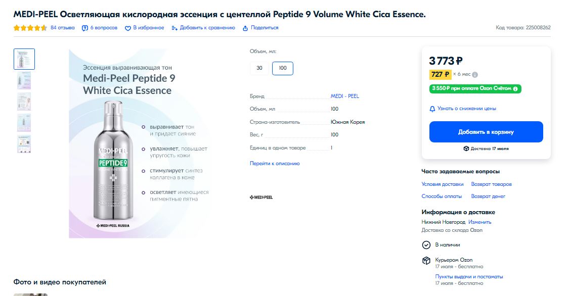 Омолаживающая кислородная эссенция с центеллой Medi peel Peptide 9 Volume White Cica Essence - лучший подарок для мамы, бабушки, сестры, жены, девушки, тети! ШОК ЦЕНА 1140Р! Обычная цена в магазине 3770Р! Омолаживающая кислородная эссенция с центеллой Medi peel Peptide 9 Volume White Cica Essence - лучший подарок для мамы, бабушки, сестры, жены, девушки, тети! ШОК ЦЕНА 1140Р! Обычная цена в магазине 3770Р!