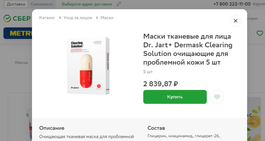 СУУУУПЕР!!! Маски тканевые для лица Dr. Jart+ Dermask Clearing Solution очищающие для проблемной кожи 5 шт за 516Р!!! В магазине 2839Р!!!! СУУУУПЕР!!! Маски тканевые для лица Dr. Jart+ Dermask Clearing Solution очищающие для проблемной кожи 5 шт за 516Р!!! В магазине 2839Р!!!!