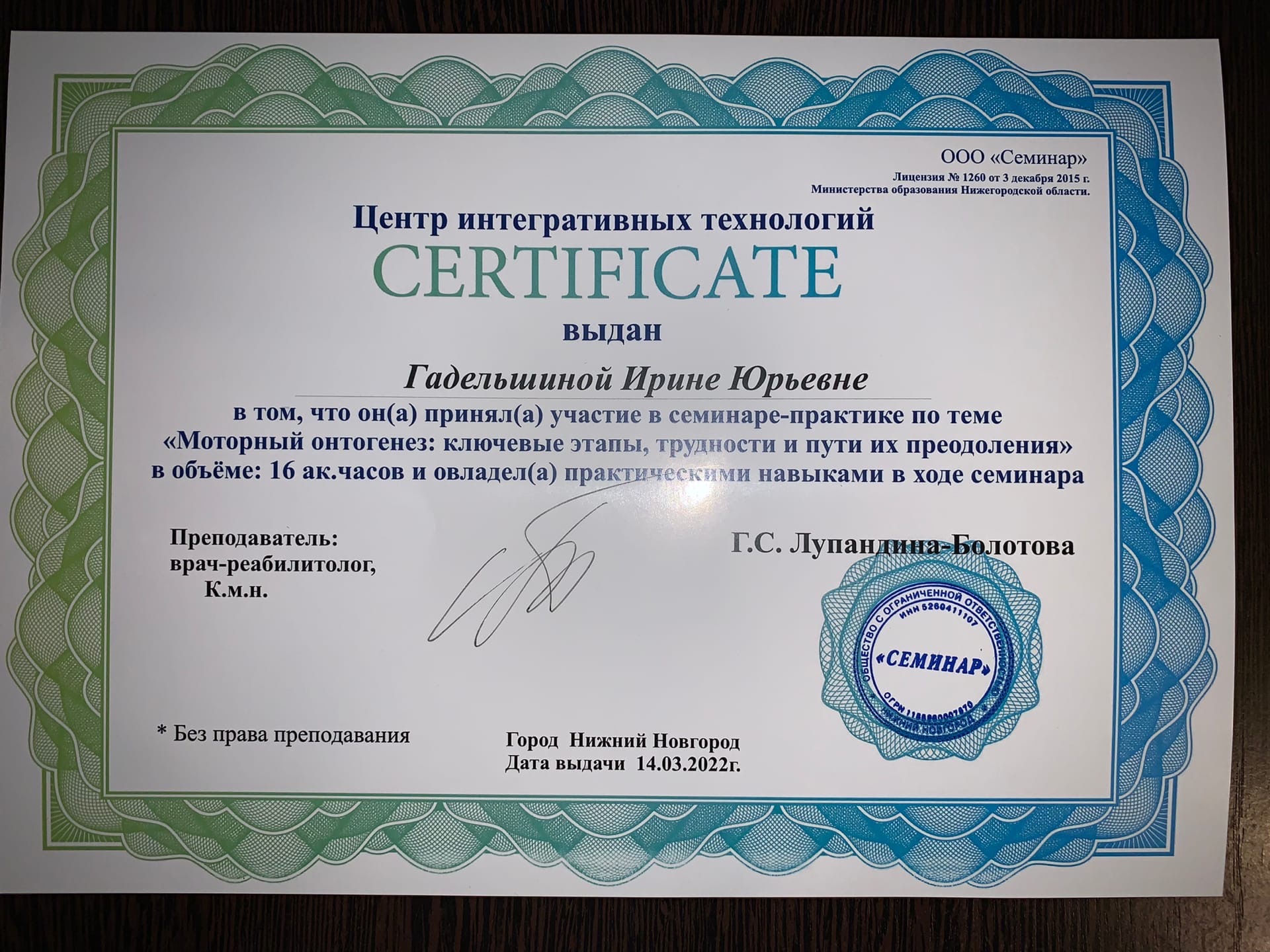 Вы не поверите! Я обладательница второго сертификата по моторному онтогенезу! Вы не поверите! Я обладательница второго сертификата по моторному онтогенезу!