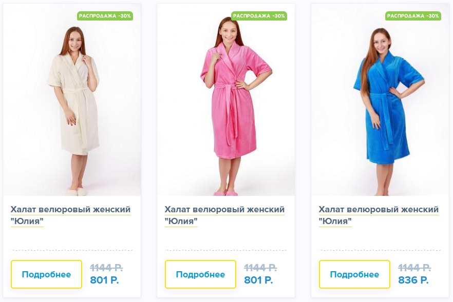 Доброе утро. Летняя распродажа! Халат велюровый женский "Юлия", размеры с 48 по 56. Доброе утро. Летняя распродажа! Халат велюровый женский "Юлия", размеры с 48 по 56.