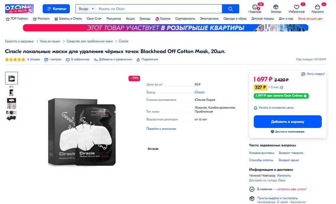 Ciracle локальные маски для удаления чёрных точек Blackhead Off Cotton Mask, 20шт. ЦЕНА - БОМБА - 564Р!!! Розница - 1697Р! ЛУЧШИЕ ЦЕНЫ У НАС!!! Ciracle локальные маски для удаления чёрных точек Blackhead Off Cotton Mask, 20шт. ЦЕНА - БОМБА - 564Р!!! Розница - 1697Р! ЛУЧШИЕ ЦЕНЫ У НАС!!!