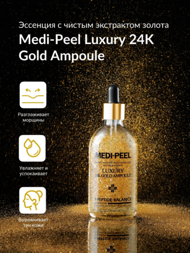 Сыворотка с экстрактом золота Luxury 24K Gold Ampoule по ГРАНДИОЗНОЙ ЦЕНЕ в 630Р!!! В магазине стоит 2800Р!!! Кто успел - тот УСПЕЛ! Сыворотка с экстрактом золота Luxury 24K Gold Ampoule по ГРАНДИОЗНОЙ ЦЕНЕ в 630Р!!! В магазине стоит 2800Р!!! Кто успел - тот УСПЕЛ!