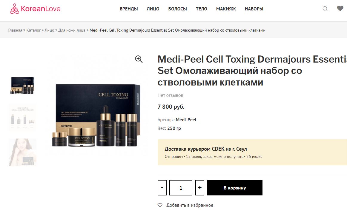 ПРЕМИУМ НАБОР Medi-Peel Cell Toxing Dermajours Essential Set Омолаживающий набор со стволовыми клетками за 1900Р ВМЕСТО 7000Р в магазине! ПРЕМИУМ НАБОР Medi-Peel Cell Toxing Dermajours Essential Set Омолаживающий набор со стволовыми клетками за 1900Р ВМЕСТО 7000Р в магазине!