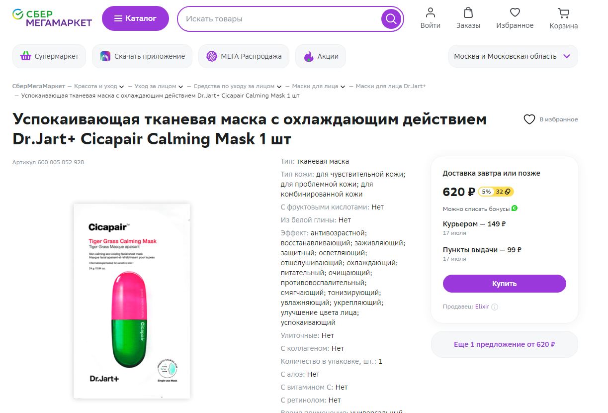 В 5 РАЗ ДЕШЕВЛЕ ЧЕМ В МАГАЗИНЕ!!! Успокаивающая тканевая маска с охлаждающим действием Cicapair Tiger Grass Calming Mask - набор 5 шт за 585Р!!! В розницу за 1шт - 620Р! В 5 РАЗ ДЕШЕВЛЕ ЧЕМ В МАГАЗИНЕ!!! Успокаивающая тканевая маска с охлаждающим действием Cicapair Tiger Grass Calming Mask - набор 5 шт за 585Р!!! В розницу за 1шт - 620Р!
