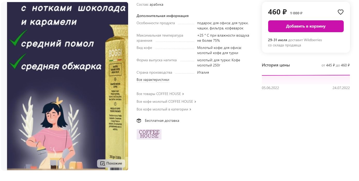 На Wildberries 460р., у нас 210р. Кофе молотый BOGGI 250 гр в упаковке На Wildberries 460р., у нас 210р. Кофе молотый BOGGI 250 гр в упаковке