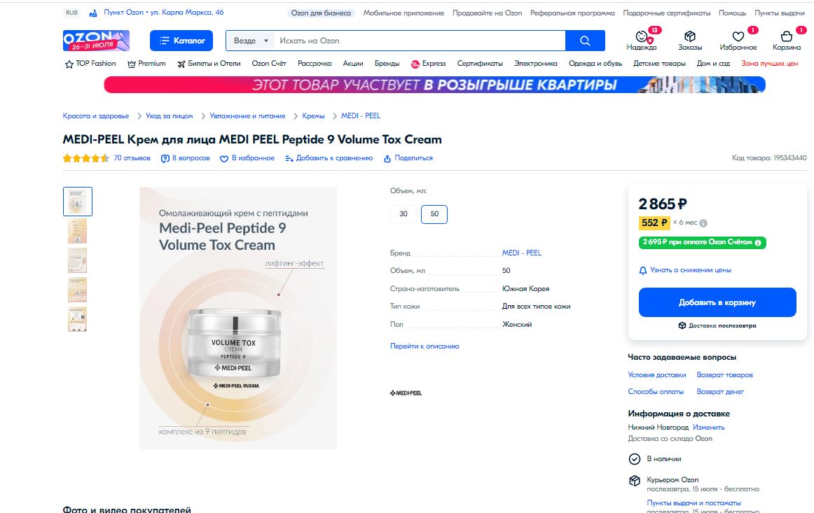 Корейская косметика ПРЕМИУМ класса напрямую из Сеула! Medi-Peel Volume Tox Cream Омолаживающий крем с пептидами 50г за 2865Р в опте за 667Р!!!! Вы упустите возможность? Корейская косметика ПРЕМИУМ класса напрямую из Сеула! Medi-Peel Volume Tox Cream Омолаживающий крем с пептидами 50г за 2865Р в опте за 667Р!!!! Вы упустите возможность?