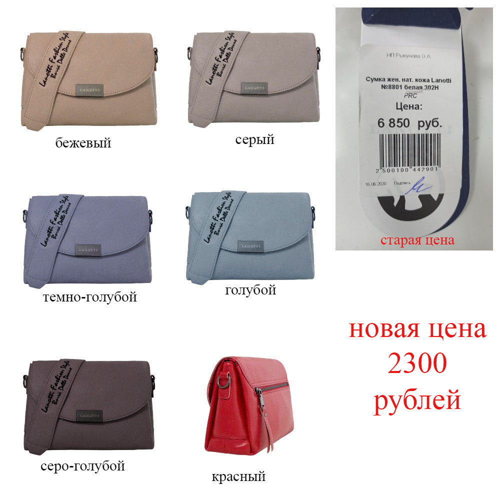 Сбор заказов. Итальянские женские сумки Lanotti. Яркие новинки и распродажа! Сумки, кошельки, рюкзаки, перчатки, обложки на паспорт, чемоданы, палантины. Выкуп 27 Сбор заказов. Итальянские женские сумки Lanotti. Яркие новинки и распродажа! Сумки, кошельки, рюкзаки, перчатки, обложки на паспорт, чемоданы, палантины. Выкуп 27