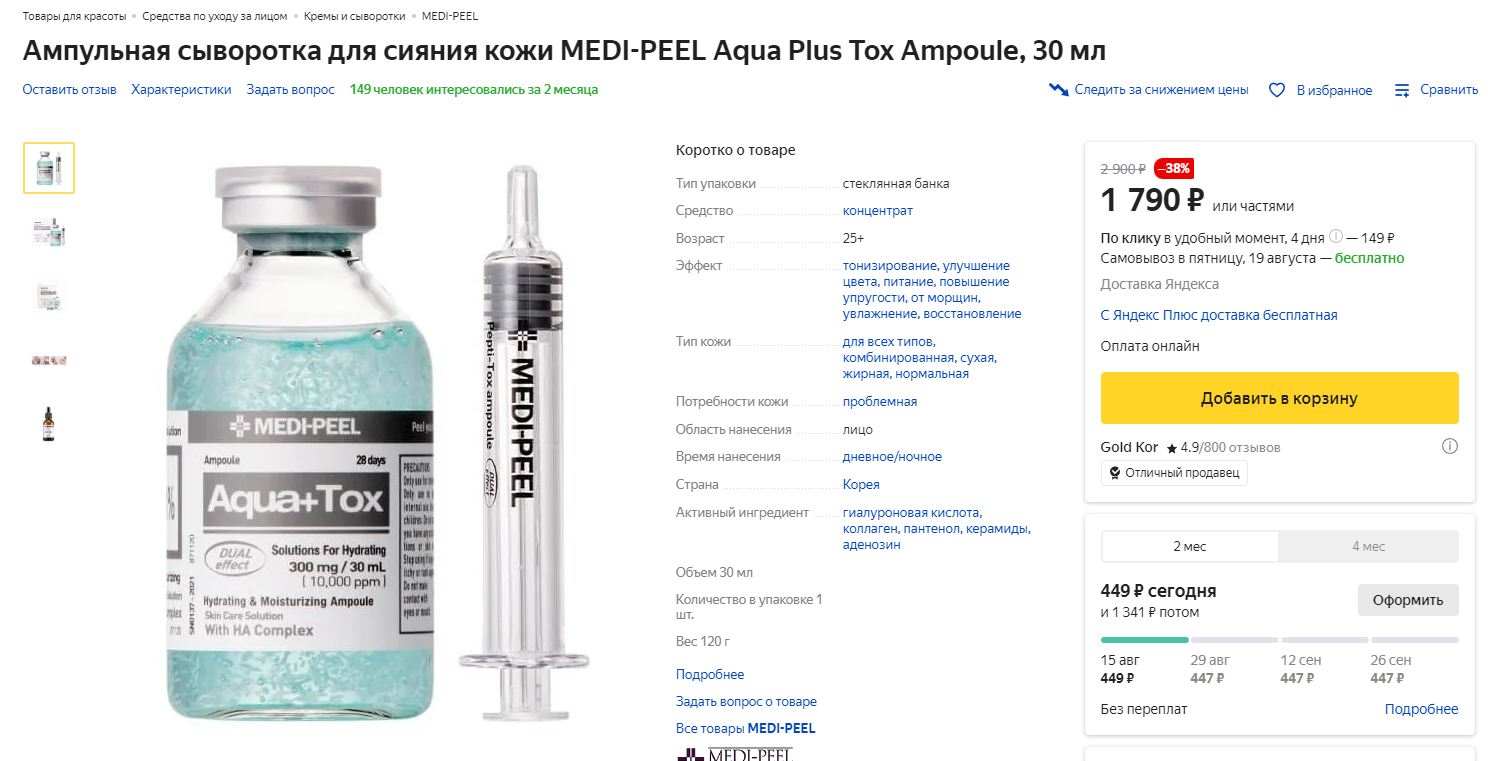 Сыворотка для лица AQUA+TOX Ampoule 30ml Medi-Peel по СКАЗОЧНОЙ ЦЕНЕ 730Р Для Вас всё самое лучшее! Сыворотка для лица AQUA+TOX Ampoule 30ml Medi-Peel по СКАЗОЧНОЙ ЦЕНЕ 730Р Для Вас всё самое лучшее!