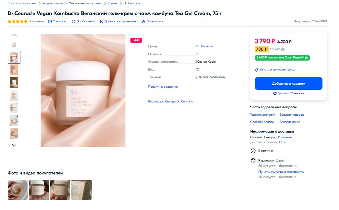 ЦЕНЫ ЖГУТ!!! Dr.Ceuracle Vegan Kombucha Веганский гель-крем с чаем комбуча Tea Gel Cream, 75 г ---- 930Р!!!!! Выгоднее НЕТ НИГДЕ!!! РОЗНИЦА 3790Р!!! ЦЕНЫ ЖГУТ!!! Dr.Ceuracle Vegan Kombucha Веганский гель-крем с чаем комбуча Tea Gel Cream, 75 г ---- 930Р!!!!! Выгоднее НЕТ НИГДЕ!!! РОЗНИЦА 3790Р!!!