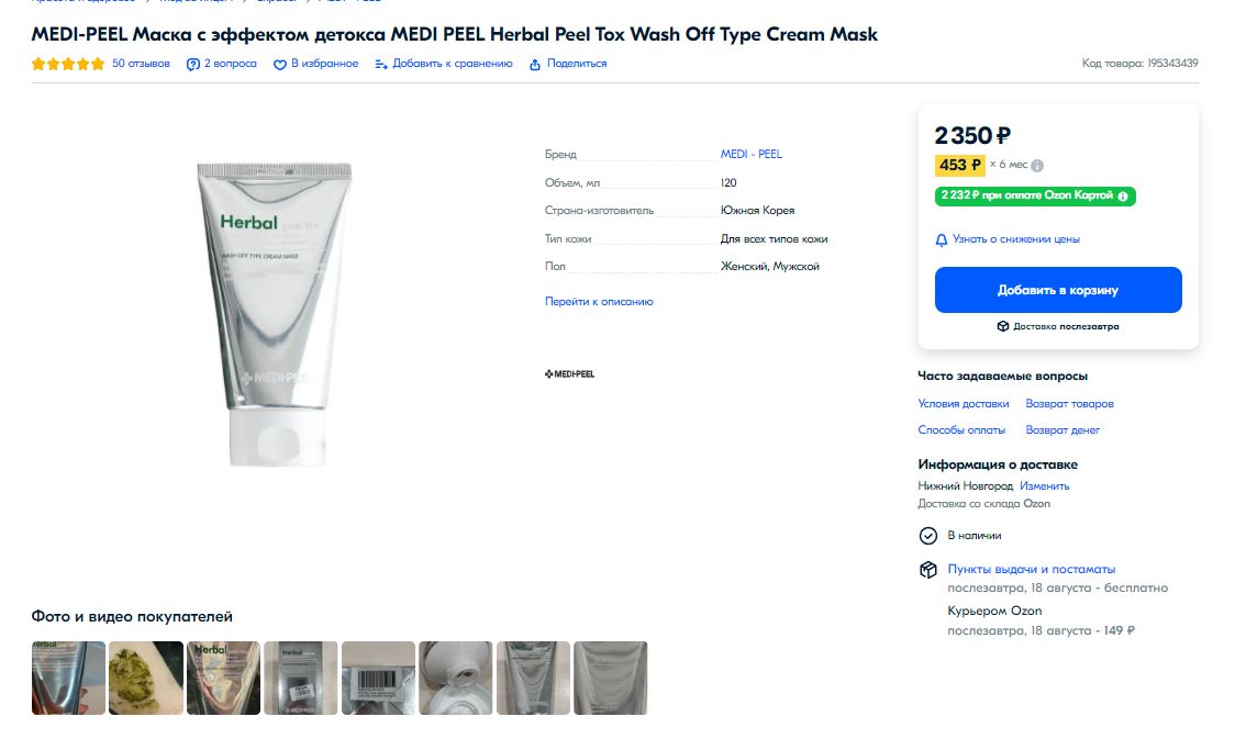 Herbal Peel Tox Очищающая пилинг-маска с эффектом детокса 120мл Medi-Peel --- ЗА 750Р!!!! ЦЕНА В МАГАЗИНЕ 2350Р Легко понять - где покупать! Herbal Peel Tox Очищающая пилинг-маска с эффектом детокса 120мл Medi-Peel --- ЗА 750Р!!!! ЦЕНА В МАГАЗИНЕ 2350Р Легко понять - где покупать!