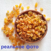 10 веских причин есть изюм по утрам! Изюм от 210 рублей за 1 кг. Скидки на орг сбор и бесплатная доставка! 10 веских причин есть изюм по утрам! Изюм от 210 рублей за 1 кг. Скидки на орг сбор и бесплатная доставка!