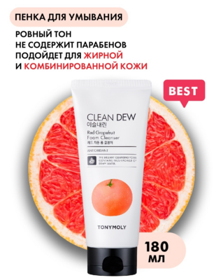Ох, как выгодно! Tony Moly - Очищающие крем пенки для умывания по 260 Р! Подбери под свой тип кожи! Ох, как выгодно! Tony Moly - Очищающие крем пенки для умывания по 260 Р! Подбери под свой тип кожи!