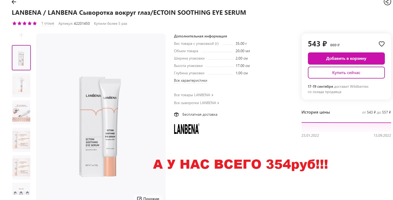 Сбор до 14.09.2022г. Элитная экспортная косметика по супер ценам. Распродажа LANBENA. Азия рулит - 2. Сбор до 14.09.2022г. Элитная экспортная косметика по супер ценам. Распродажа LANBENA. Азия рулит - 2.