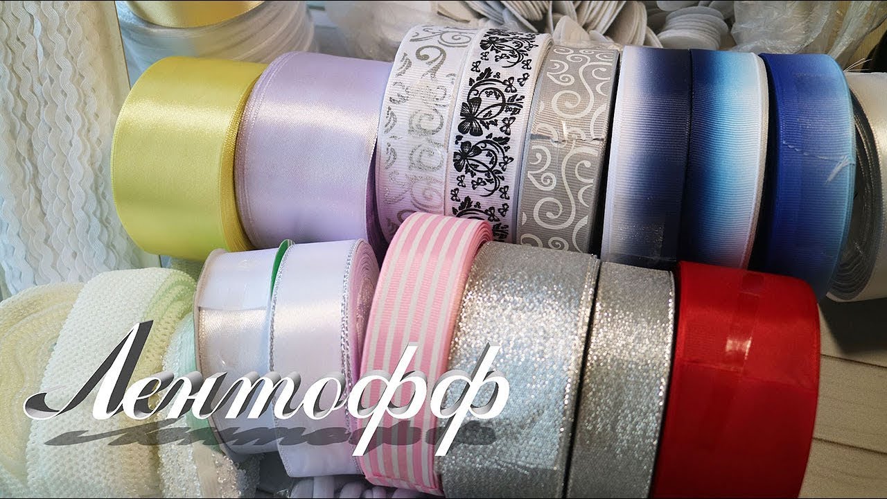 Лентофф - рай для рукодельниц-16! Все виды лент, фурнитуры, товаров для рукоделия и флористики по самым низким ценам!Огромный ассортимент лент отрезами по акционной цене! Лентофф - рай для рукодельниц-16! Все виды лент, фурнитуры, товаров для рукоделия и флористики по самым низким ценам!Огромный ассортимент лент отрезами по акционной цене!