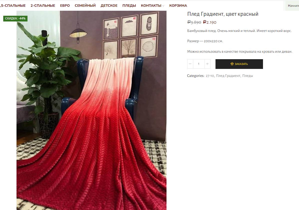 Шикарный красный плед модной расцветки ОМБРЕ!! Придаст комнате неповторимый изыск!!! СУПЕРЦЕНА 600Р! Розница 2190Р!!! Зачем платить больше? Шикарный красный плед модной расцветки ОМБРЕ!! Придаст комнате неповторимый изыск!!! СУПЕРЦЕНА 600Р! Розница 2190Р!!! Зачем платить больше?