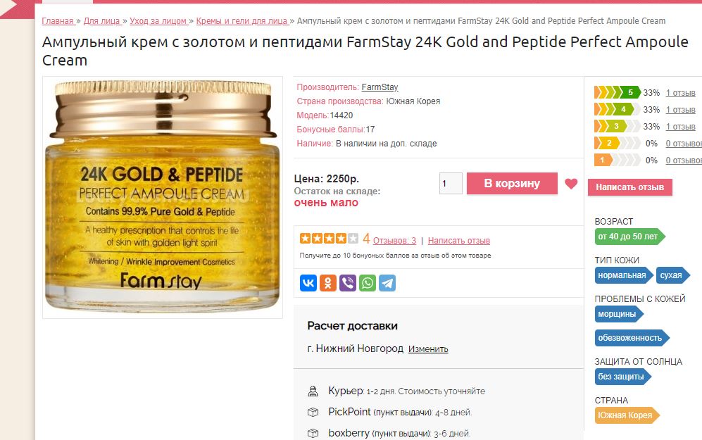 Ампульный крем с золотом и пептидами FarmStay 24K Gold and Peptide Perfect Ampoule Cream ДЛЯ ВАС ЗА 460Р!!!! ЮЖНАЯ КОРЕЯ!!! В магазине 2250Р!!! Знаем, какими цены должны быть!!! Ампульный крем с золотом и пептидами FarmStay 24K Gold and Peptide Perfect Ampoule Cream ДЛЯ ВАС ЗА 460Р!!!! ЮЖНАЯ КОРЕЯ!!! В магазине 2250Р!!! Знаем, какими цены должны быть!!!