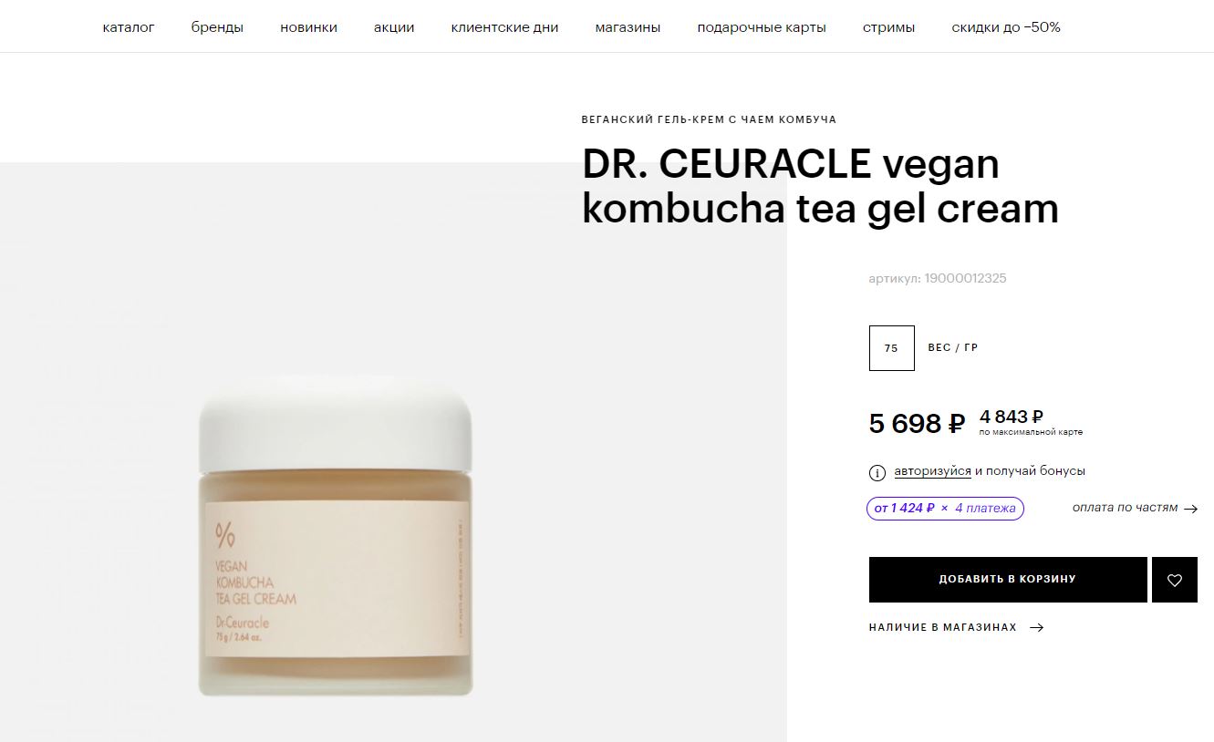 Убийца цен!!! Идеальный продукт для жирной и для комбинированной кожи! Крем для лица Vegan Kombucha Tea Gel Cream 75g DR.CEURACLE. КОРЕЯ ПРЕМИУМ В 5,5 РАЗ ДЕШЕВЛЕ РОЗНИЦЫ!!!!!! Убийца цен!!! Идеальный продукт для жирной и для комбинированной кожи! Крем для лица Vegan Kombucha Tea Gel Cream 75g DR.CEURACLE. КОРЕЯ ПРЕМИУМ В 5,5 РАЗ ДЕШЕВЛЕ РОЗНИЦЫ!!!!!!