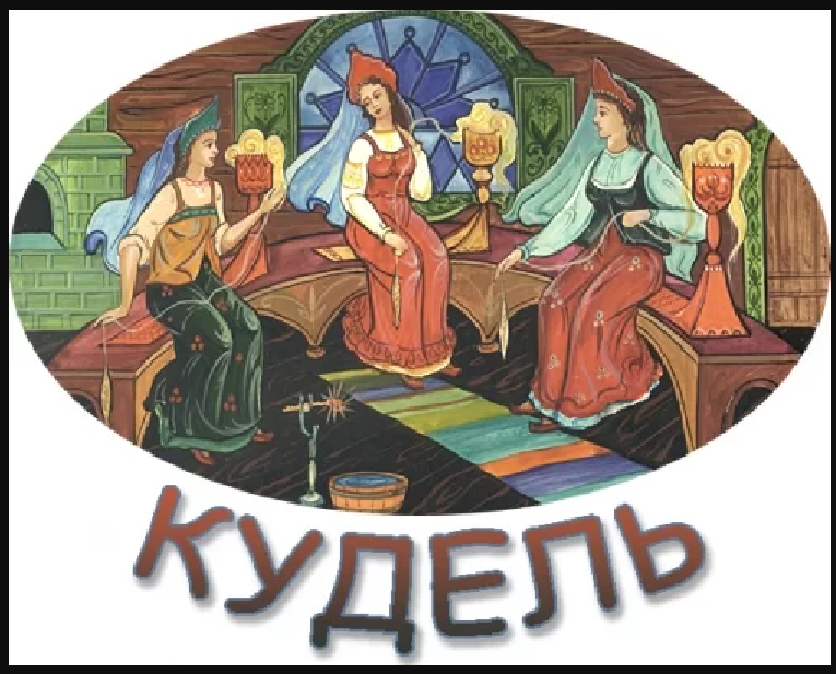 К*у*д*е*л*ь - пряжа самых известных ТМ, товары для творчества и рукоделия! Просто рай для рукодельниц!В-10. К*у*д*е*л*ь - пряжа самых известных ТМ, товары для творчества и рукоделия! Просто рай для рукодельниц!В-10.