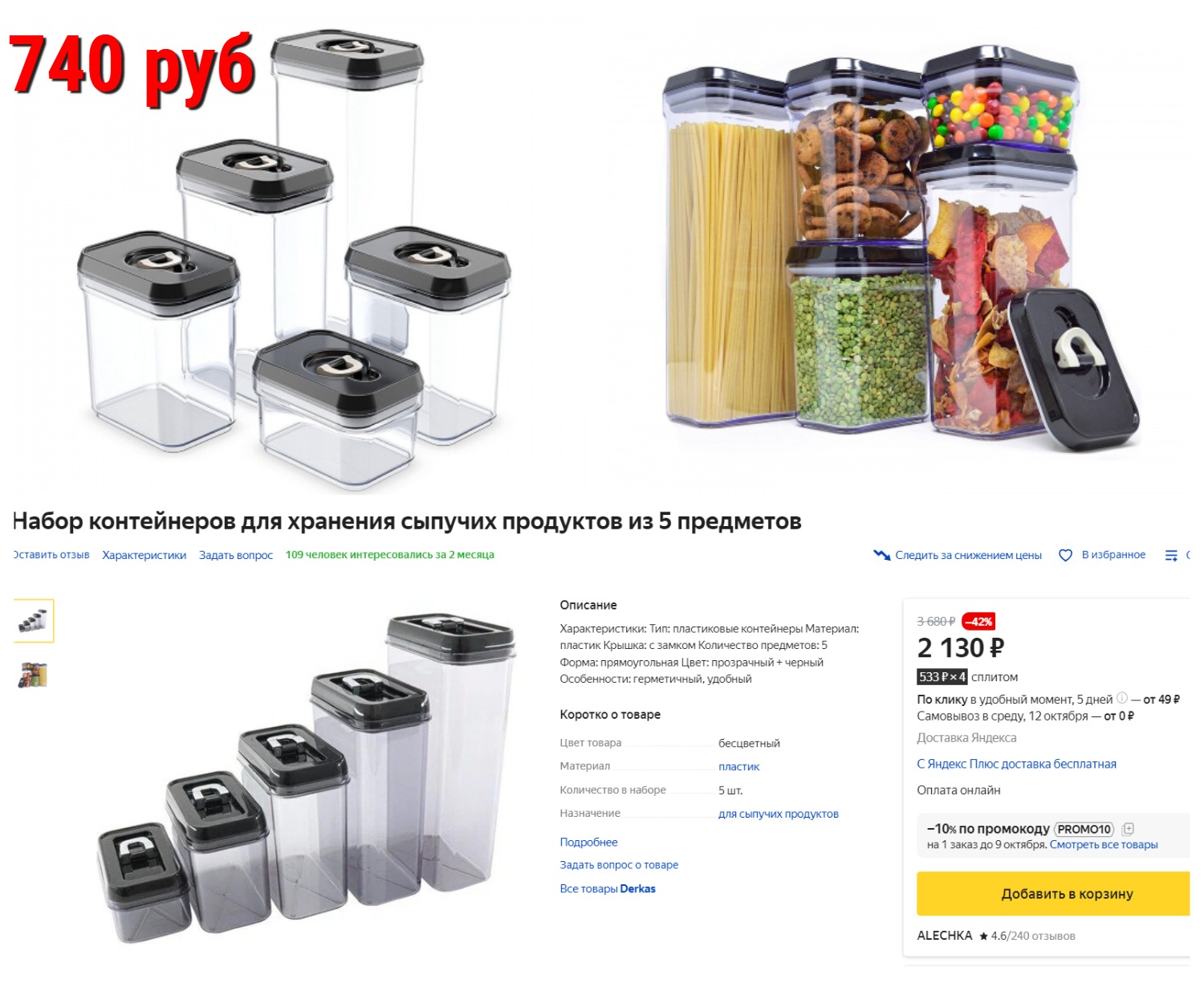 Сбор до 12.10. Распродажа набор контейнеров для продуктов. Цена на МП выше в 3 раза! Сбор до 12.10. Распродажа набор контейнеров для продуктов. Цена на МП выше в 3 раза!