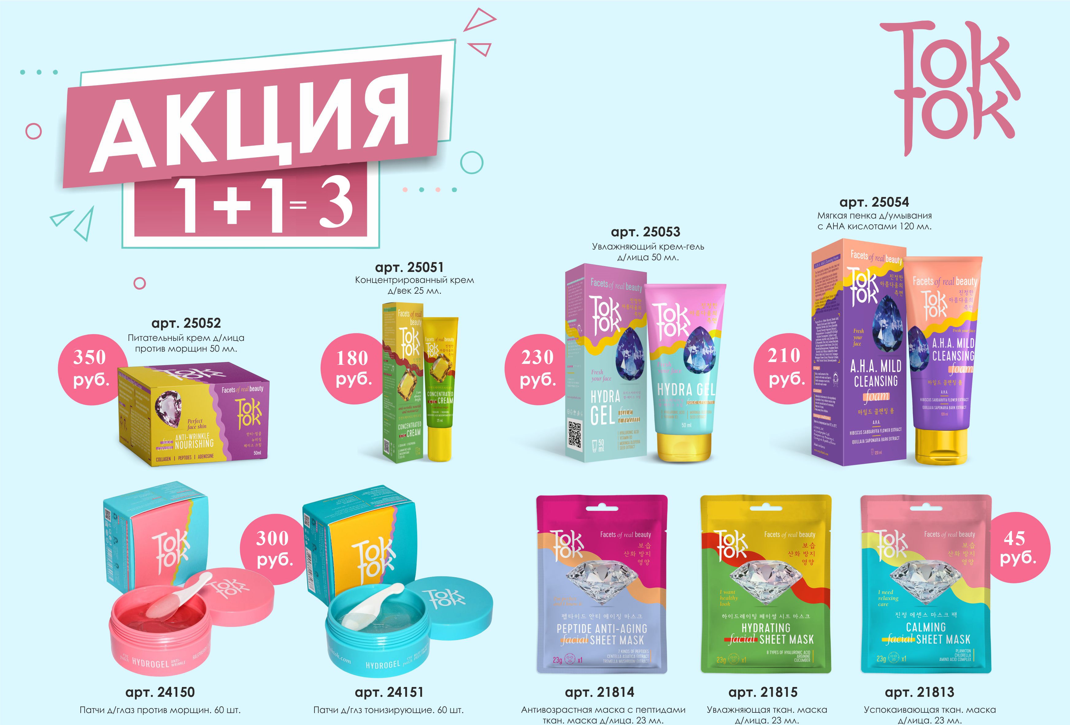 Сбор до 16.10 Мега шок цена! Распродажа косметики. Продукция оригинал! Плюс акция 1+1=3! Сбор до 16.10 Мега шок цена! Распродажа косметики. Продукция оригинал! Плюс акция 1+1=3!