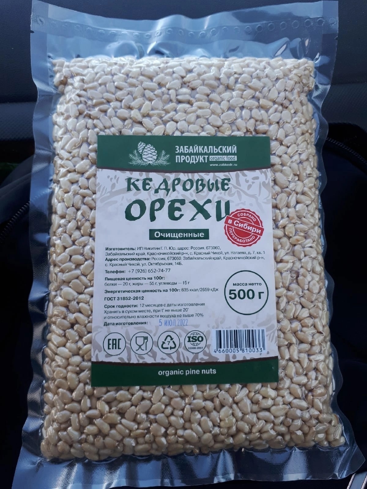 Сбор до 18.10. Кедровый орех 0,5 кг по 550 руб. Сбор до 18.10. Кедровый орех 0,5 кг по 550 руб.