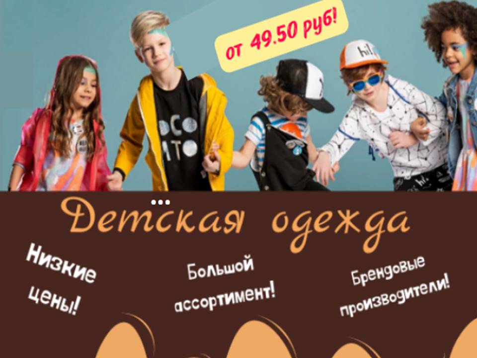 Сбор заказов. Микс брендов детской одежды от 49.5 руб! Головные уборы, варежки, перчатки-от 75 руб! Сбор заказов. Микс брендов детской одежды от 49.5 руб! Головные уборы, варежки, перчатки-от 75 руб!