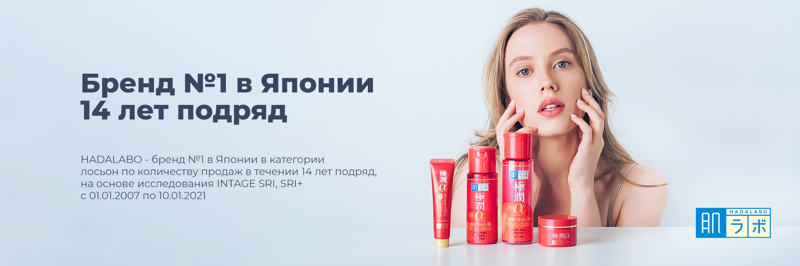 Сбор.Бестселлер!HadaLabo-самая продаваемая косметика в Японии.Качество,надёжность,эффективность Сбор.Бестселлер!HadaLabo-самая продаваемая косметика в Японии.Качество,надёжность,эффективность