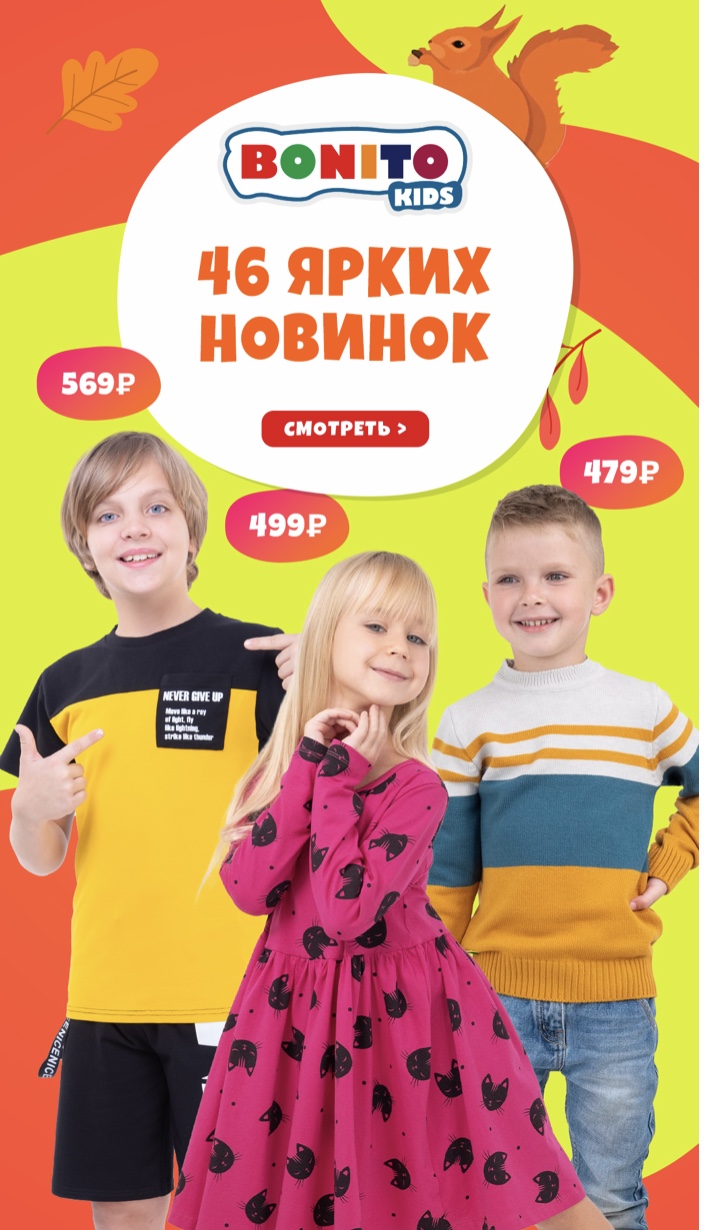 Сбор заказов. Детская одежда ТМ Bonito. Выкуп 30 Сбор заказов. Детская одежда ТМ Bonito. Выкуп 30