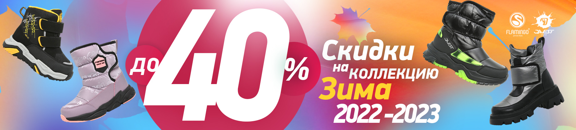 ДЕТСКАЯ ОБУВЬ FLA*MI*N*GO!!! СКИДКИ НА ЗИМНЮЮ ОБУВЬ ДО 70% ДЕТСКАЯ ОБУВЬ FLA*MI*N*GO!!! СКИДКИ НА ЗИМНЮЮ ОБУВЬ ДО 70%